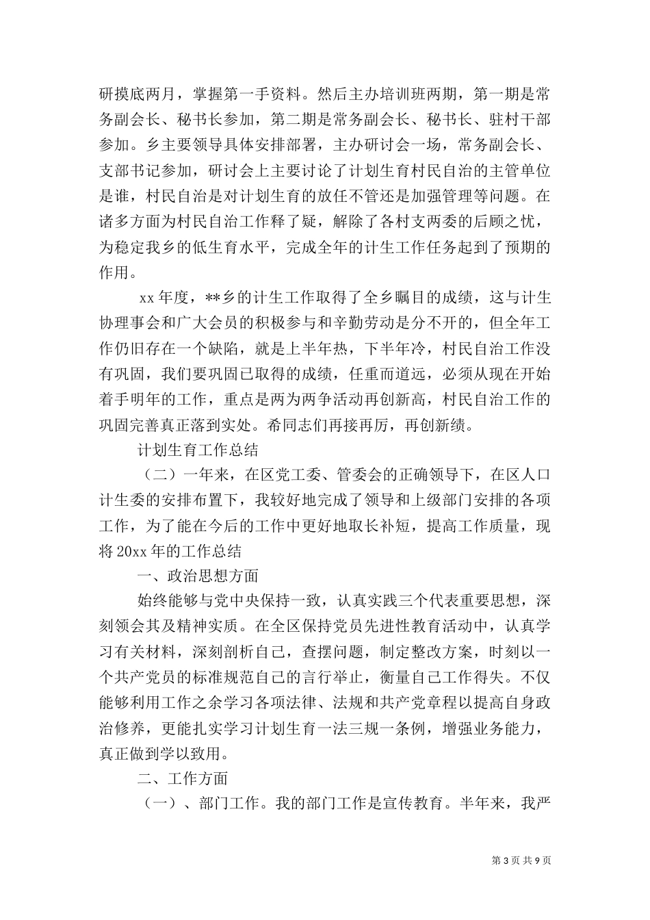 计划生育工作总结范文精选4篇_第3页