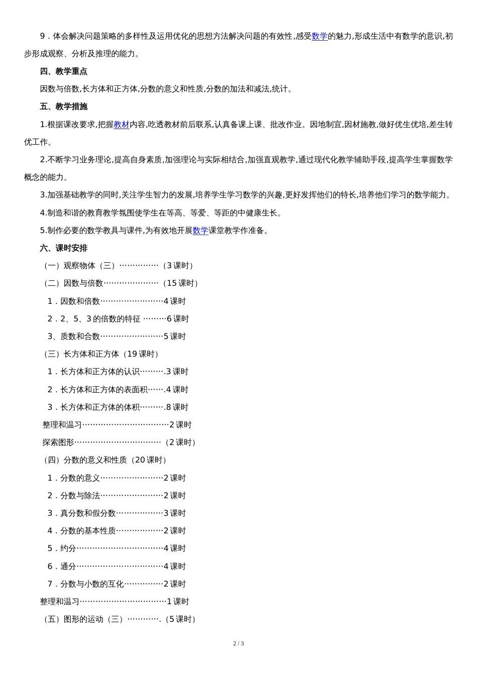 最新人教版五年级下册数学教学计划[共3页]_第2页