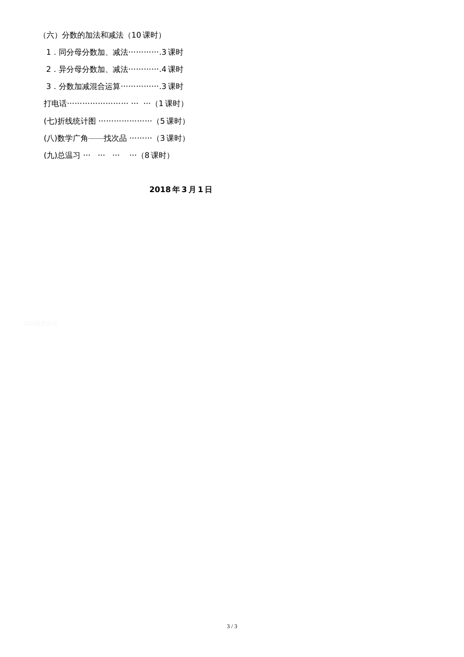 最新人教版五年级下册数学教学计划[共3页]_第3页