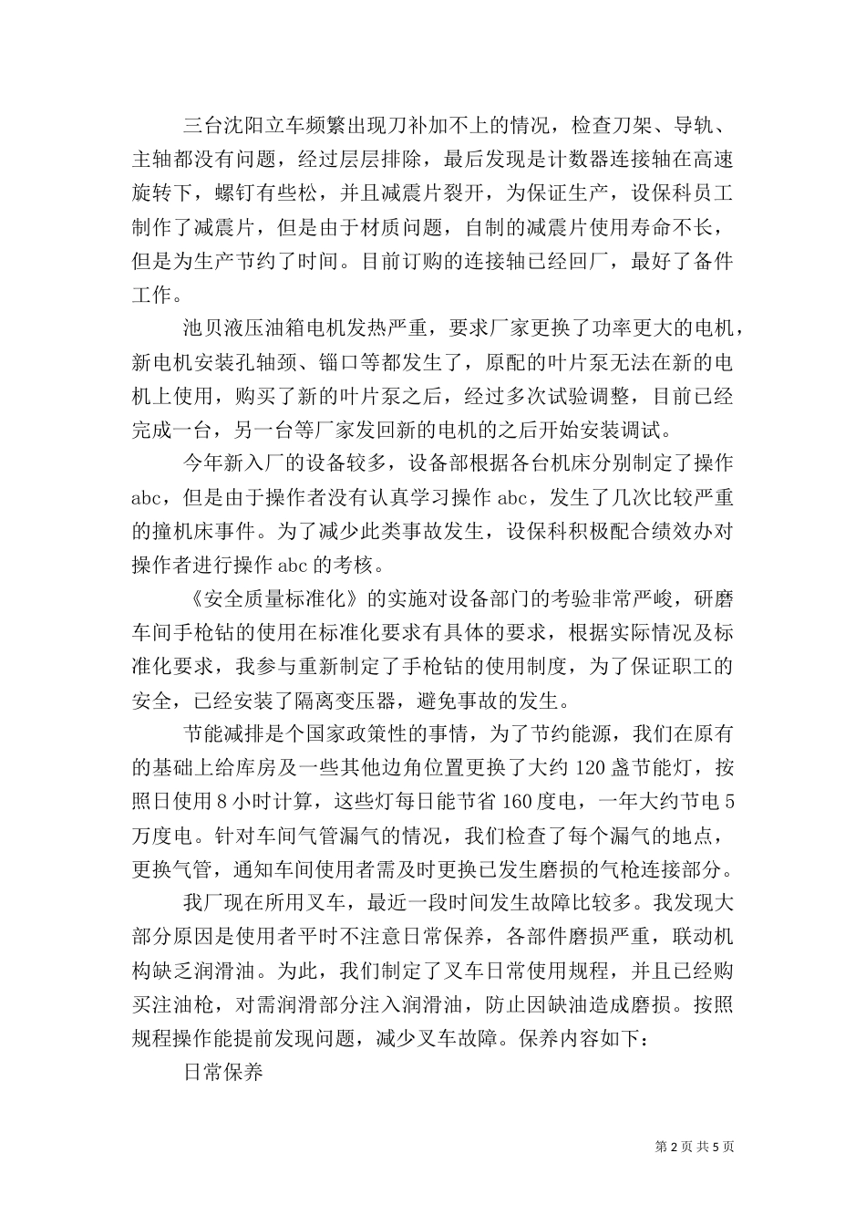 人设局人才科科室工作总结（一）_第2页