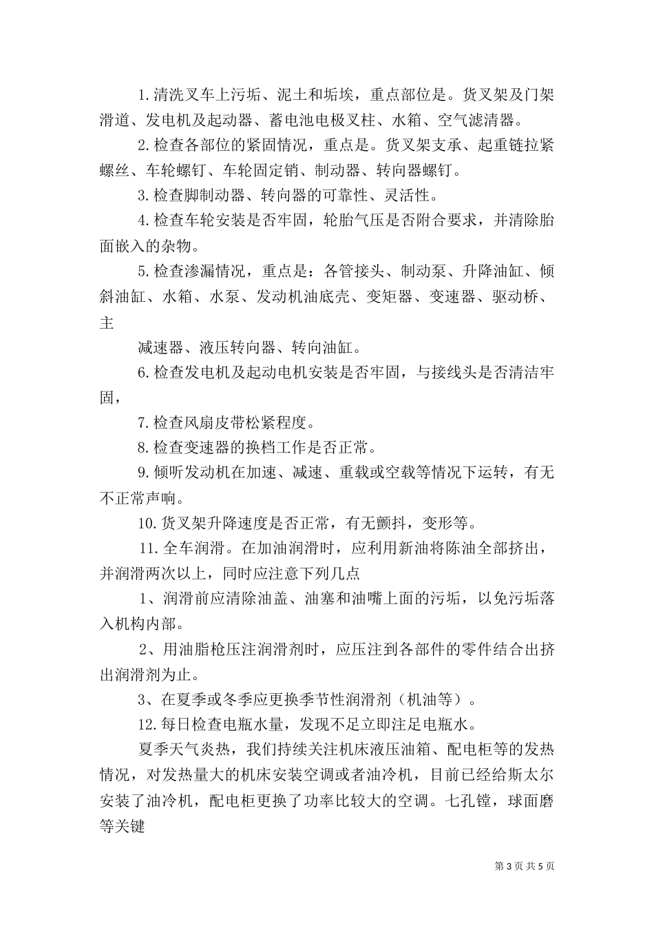 人设局人才科科室工作总结（一）_第3页