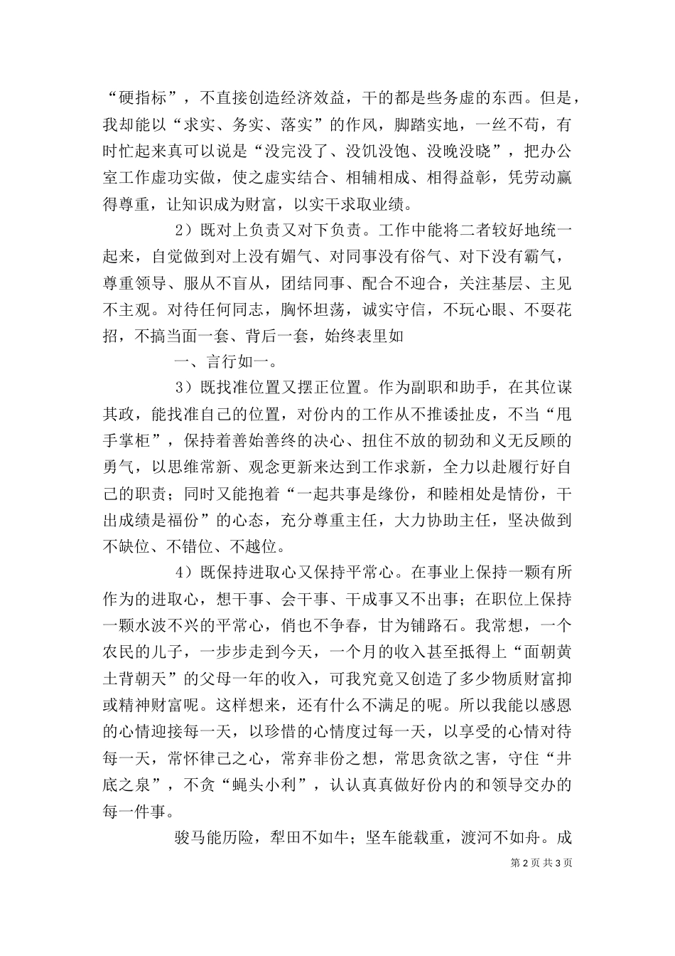 办公室人员度述职报告（四）_第2页