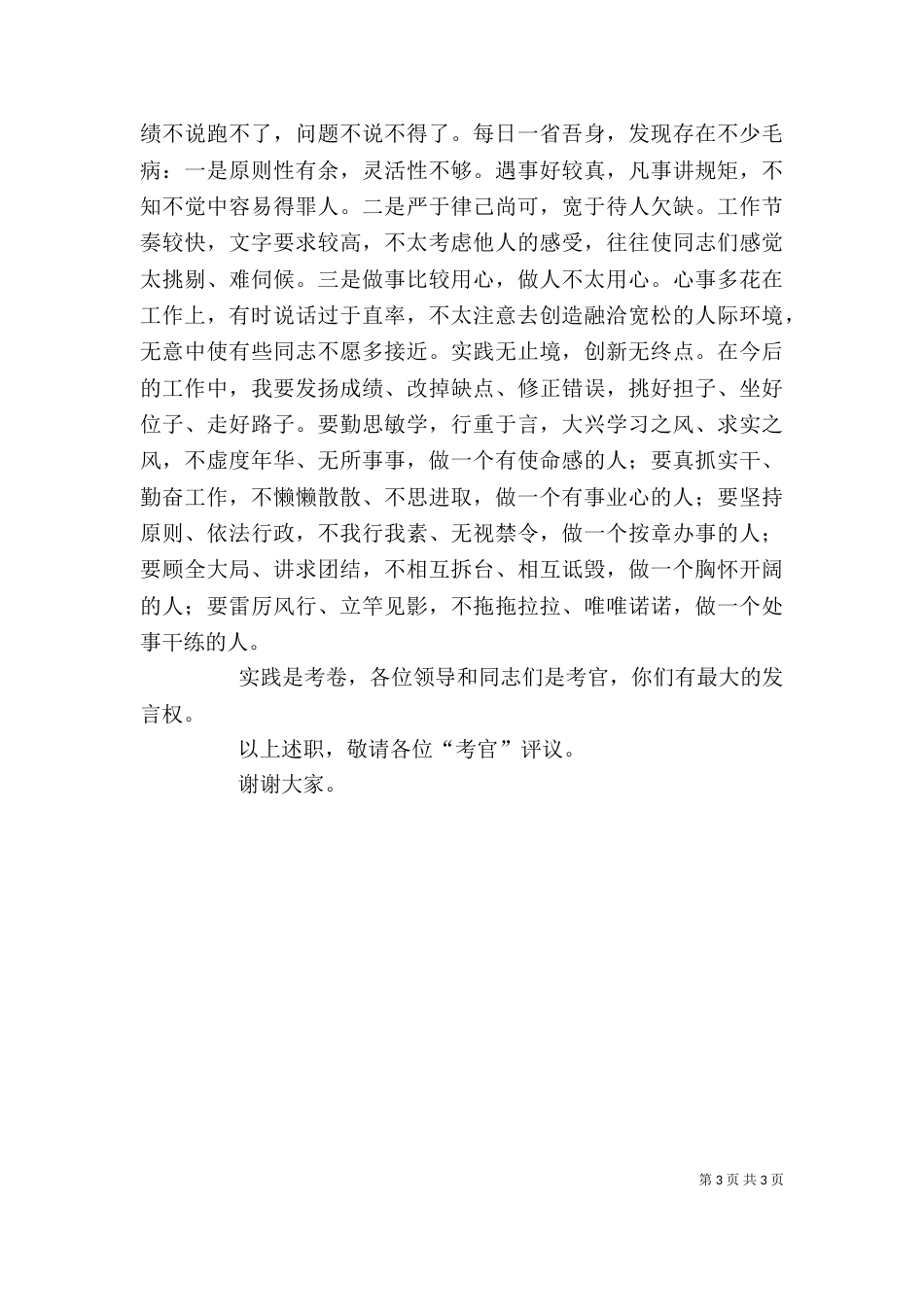 办公室人员度述职报告（四）_第3页