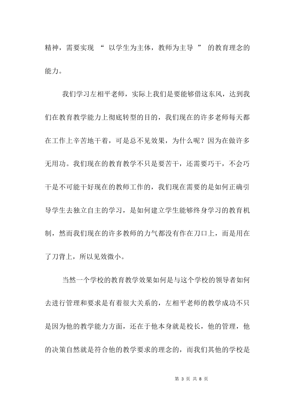 （精选）学习优秀教师心得体会_第3页