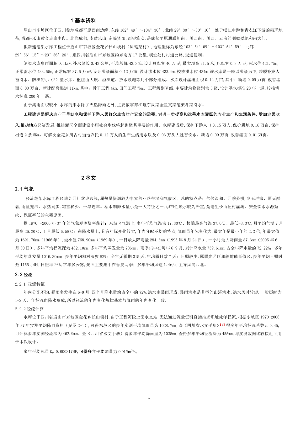 溢洪道毕业设计[共31页]_第3页