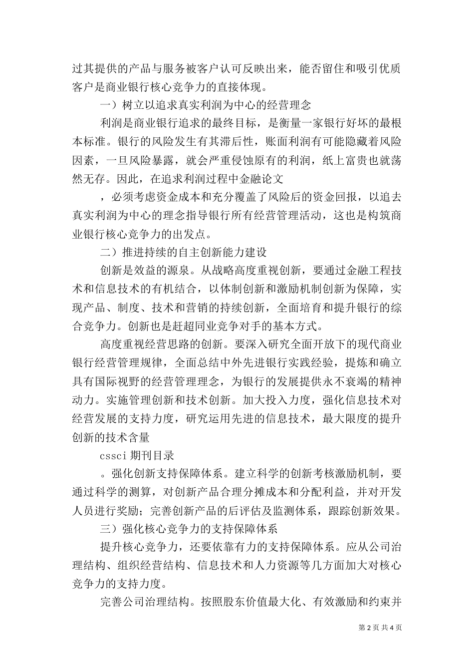 四大银行核心竞争力分析（三）_第2页
