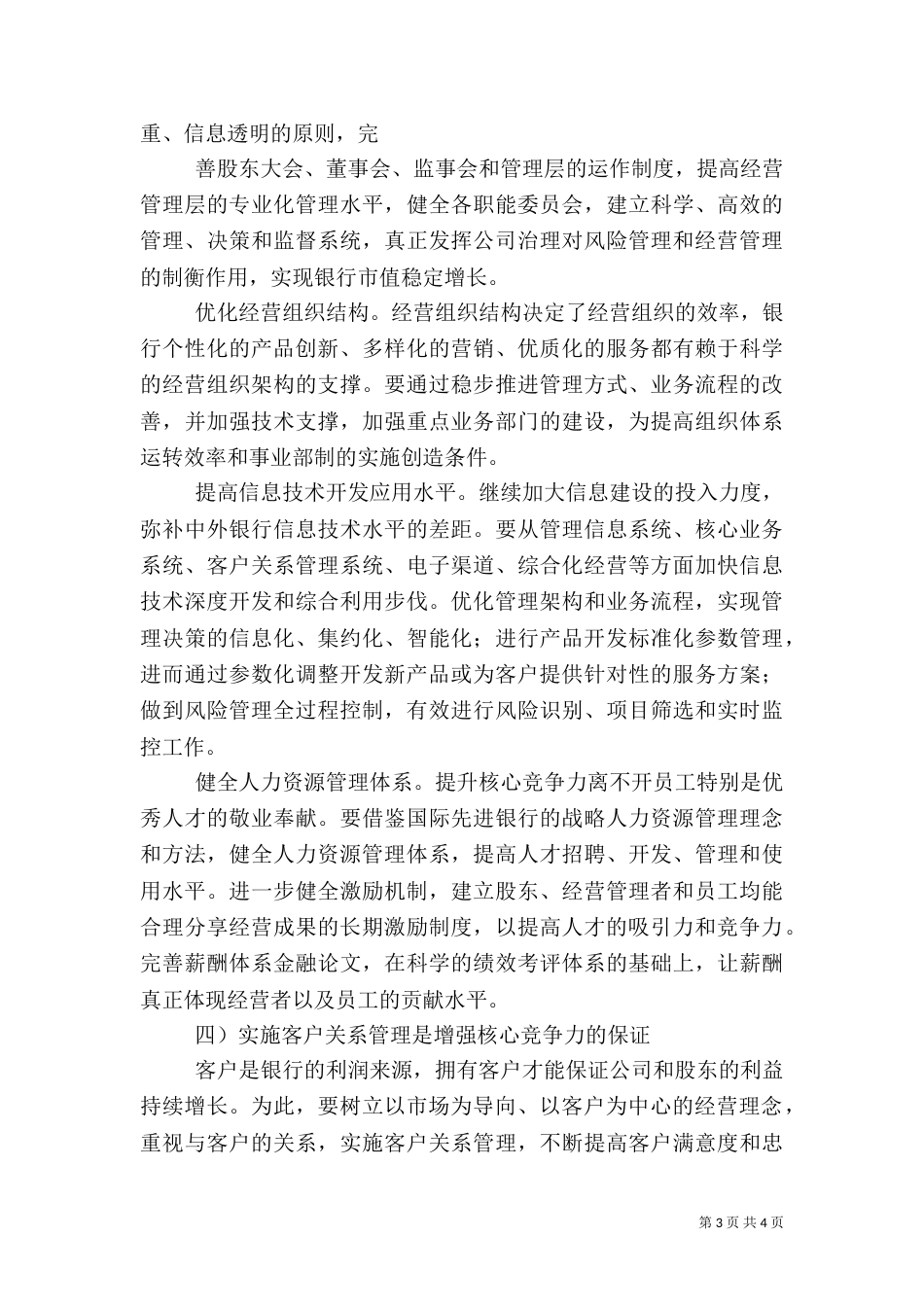 四大银行核心竞争力分析（三）_第3页