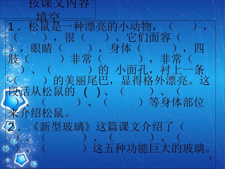 五年级上册语文园地三[共29页]_第1页