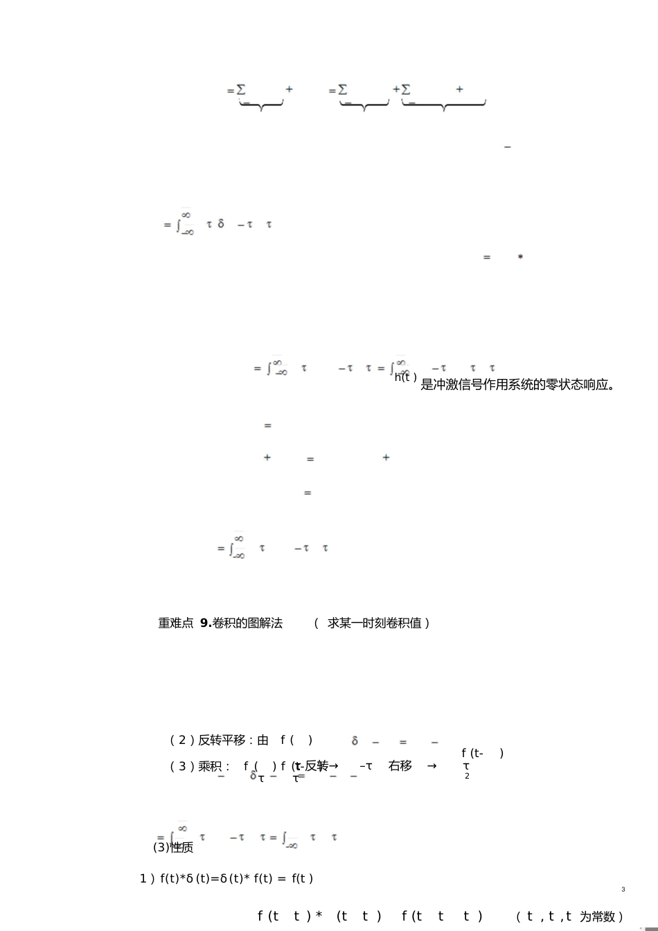 信号与系统_复习知识总结[共13页]_第3页