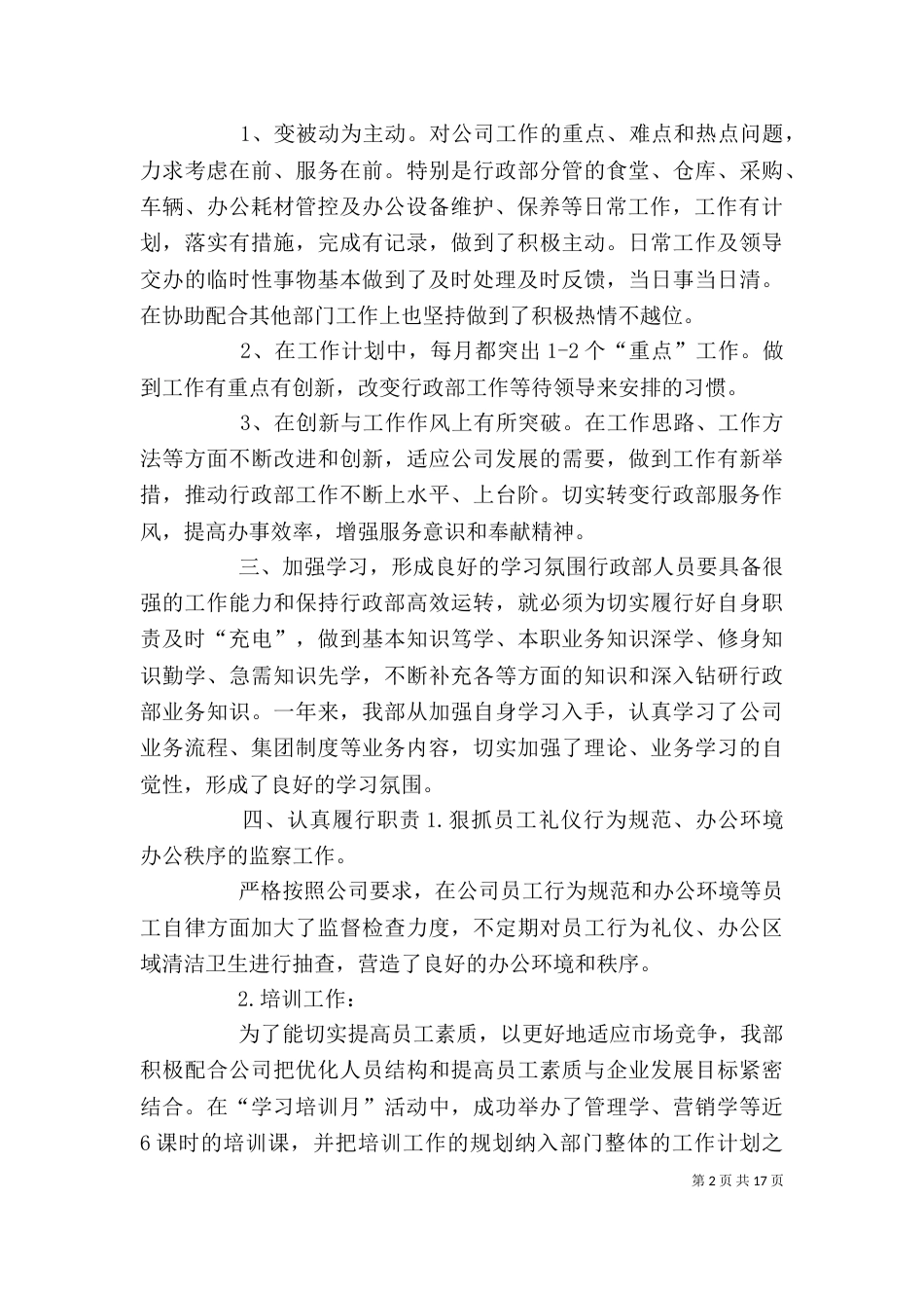 人事行政年度工作总结 [人事行政工作总结5篇]_第2页