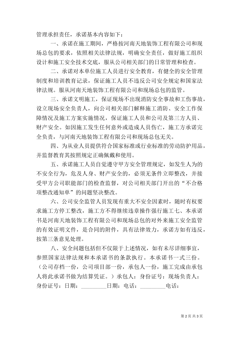 建筑施工安全承诺书（二）_第2页