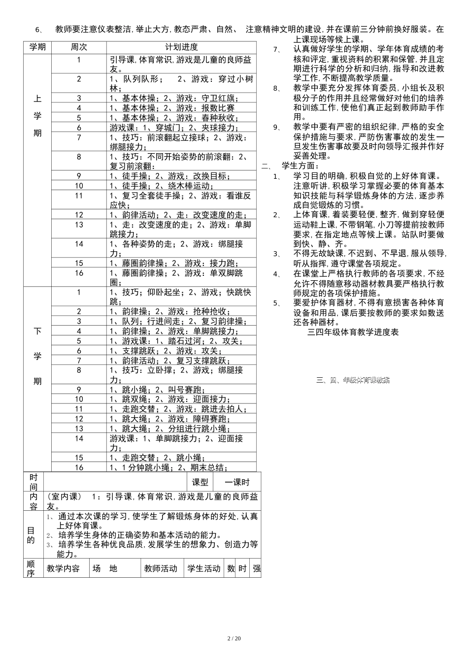 小学三四年级体育全套教案[共27页]_第2页