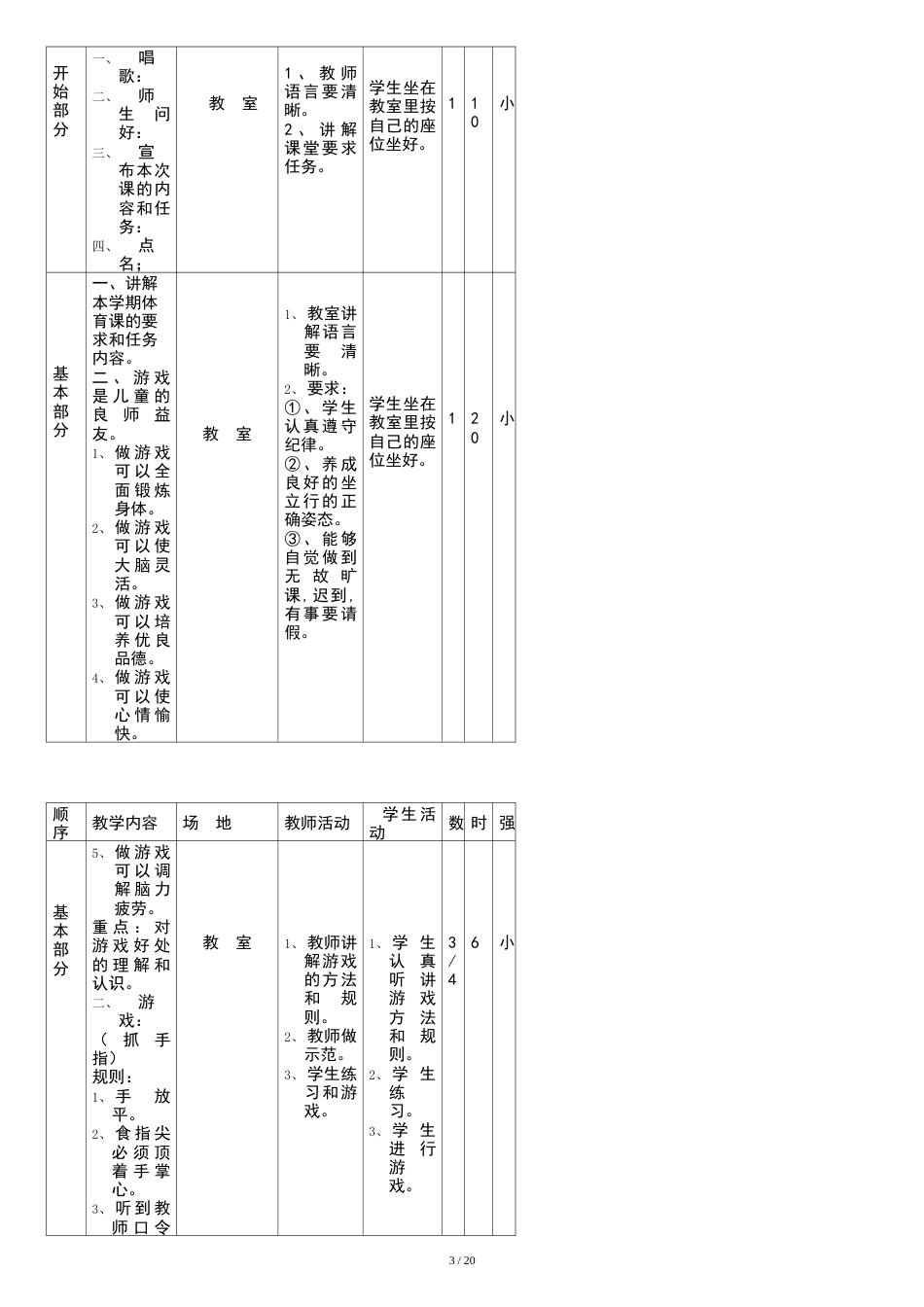 小学三四年级体育全套教案[共27页]_第3页