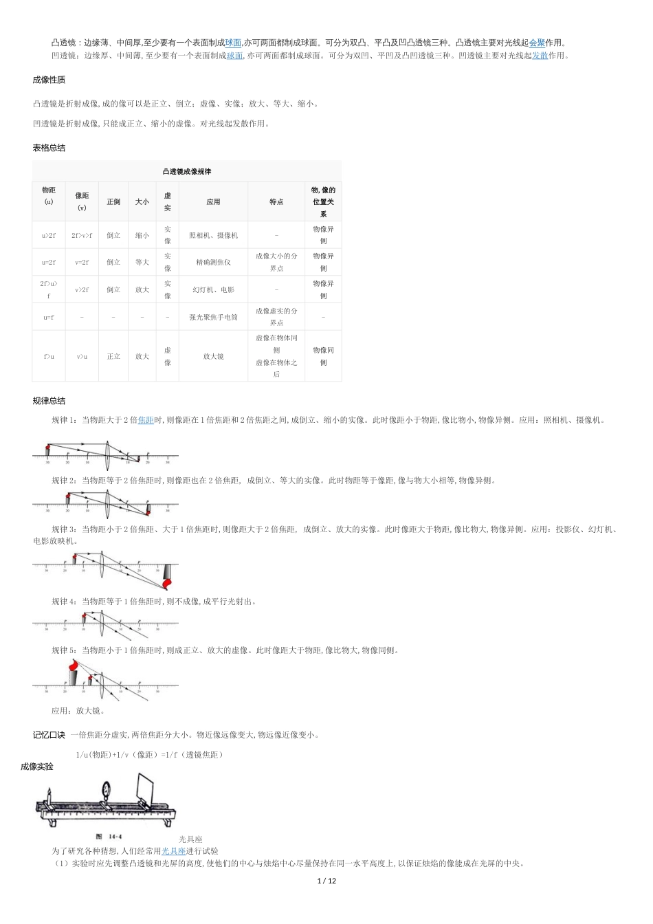 中考物理总复习-实验专题----透镜成像_第1页