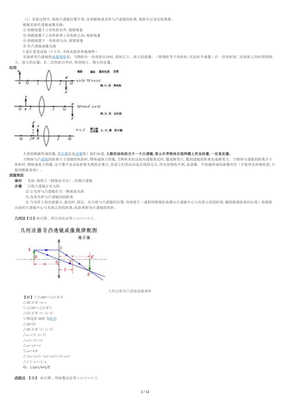 中考物理总复习-实验专题----透镜成像_第2页