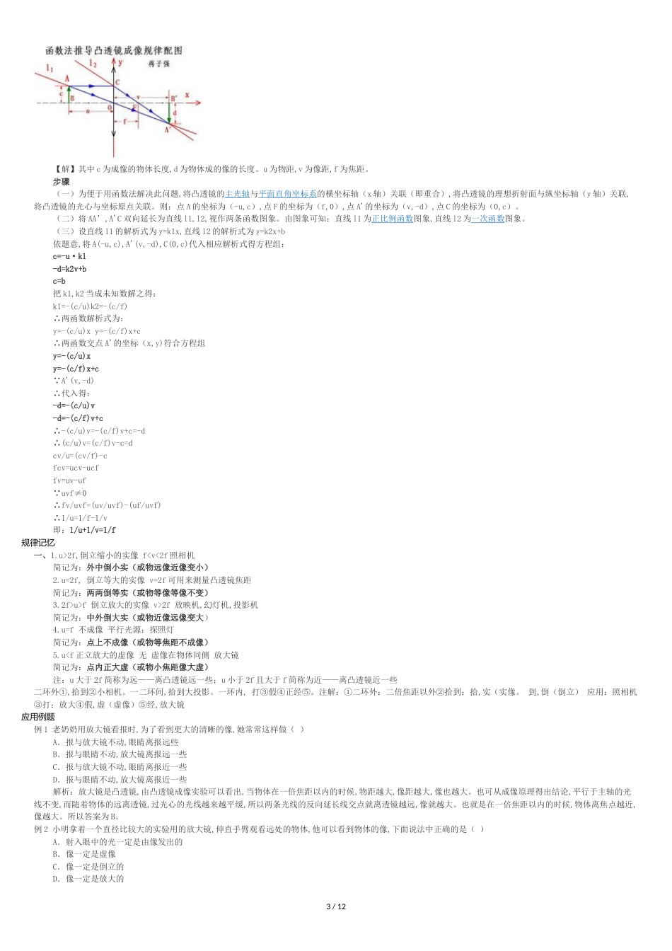 中考物理总复习-实验专题----透镜成像_第3页