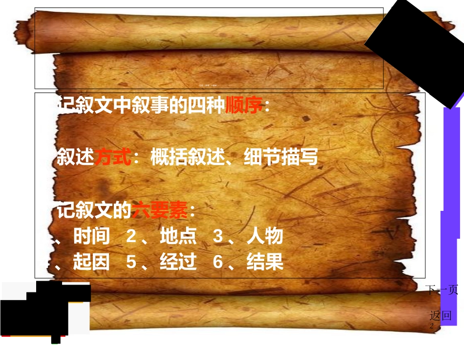 小学语文阅读ppt[共30页]_第2页