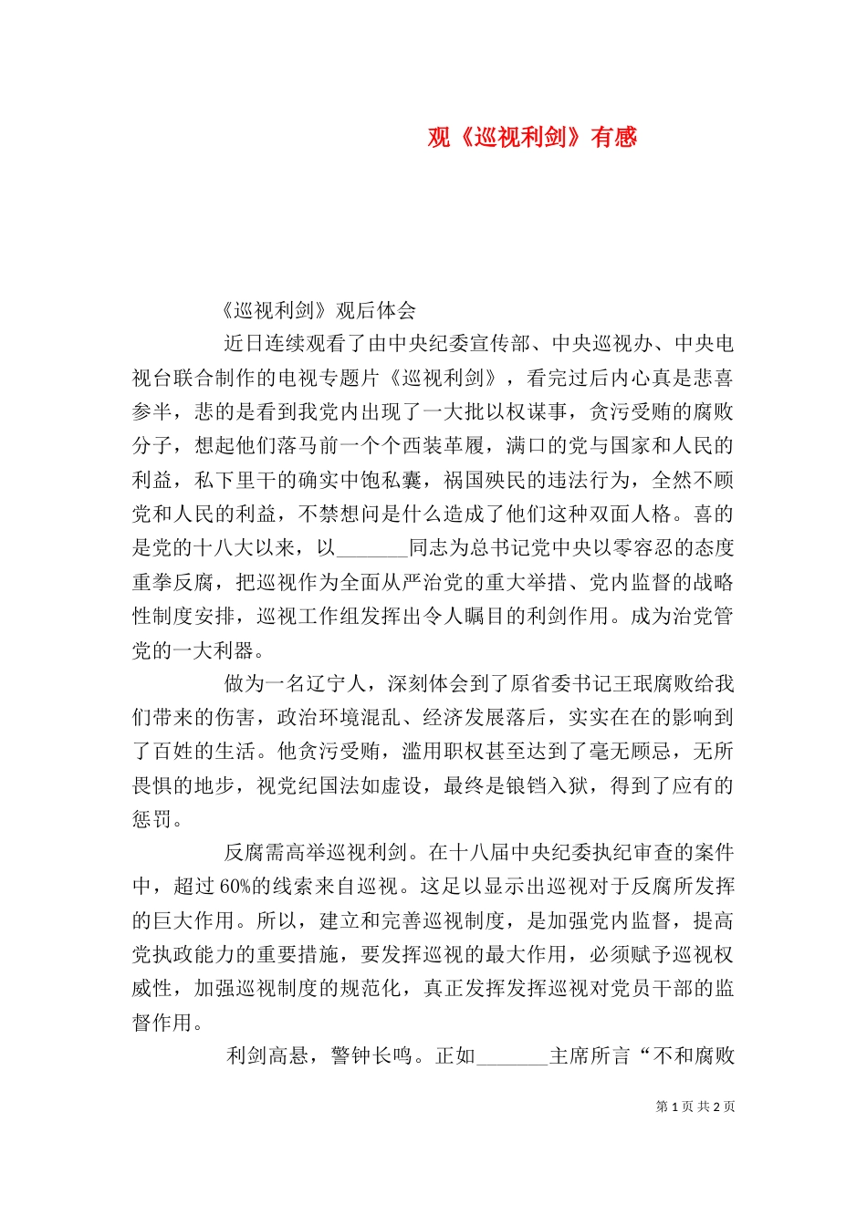 观《巡视利剑》有感_第1页