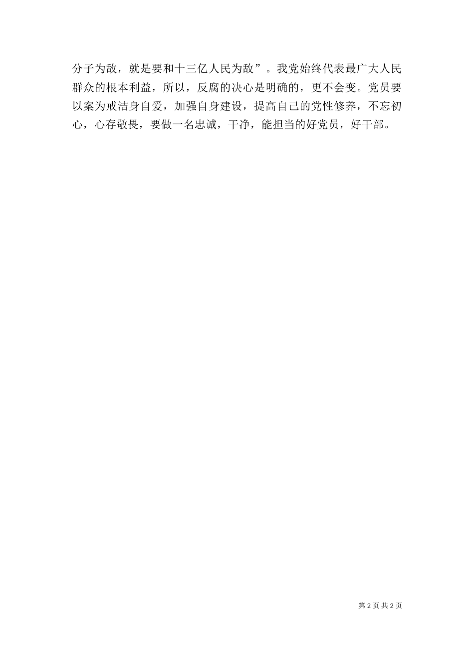 观《巡视利剑》有感_第2页