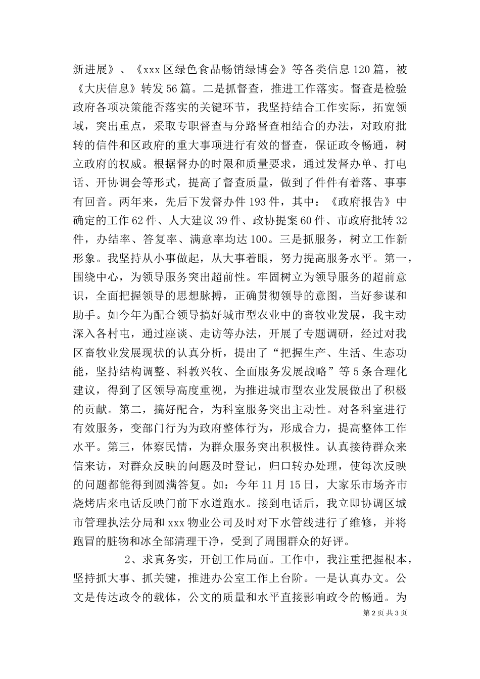 办公室副主任述职报告（一）_第2页