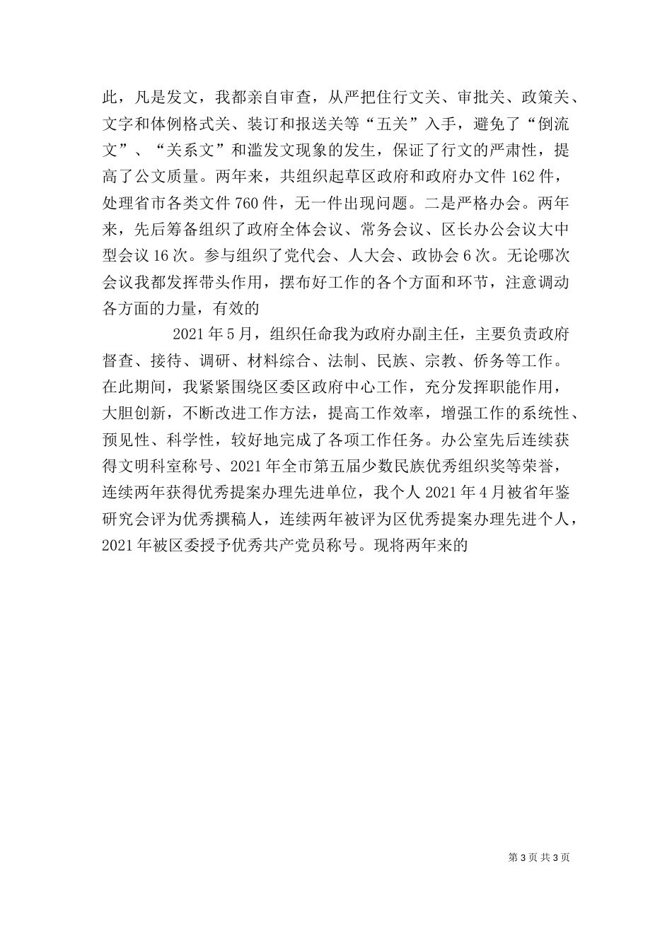 办公室副主任述职报告（一）_第3页