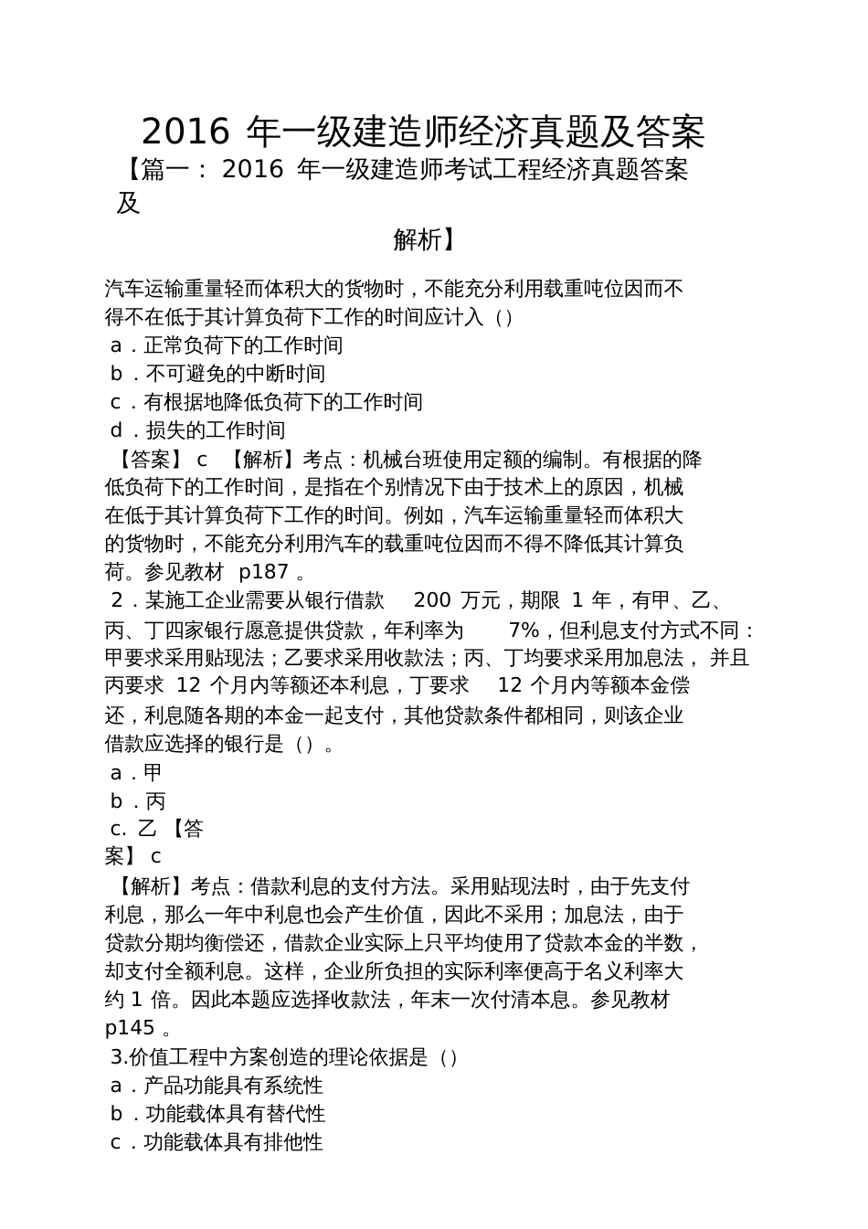 一级建造师经济真题及答案[共9页]_第1页