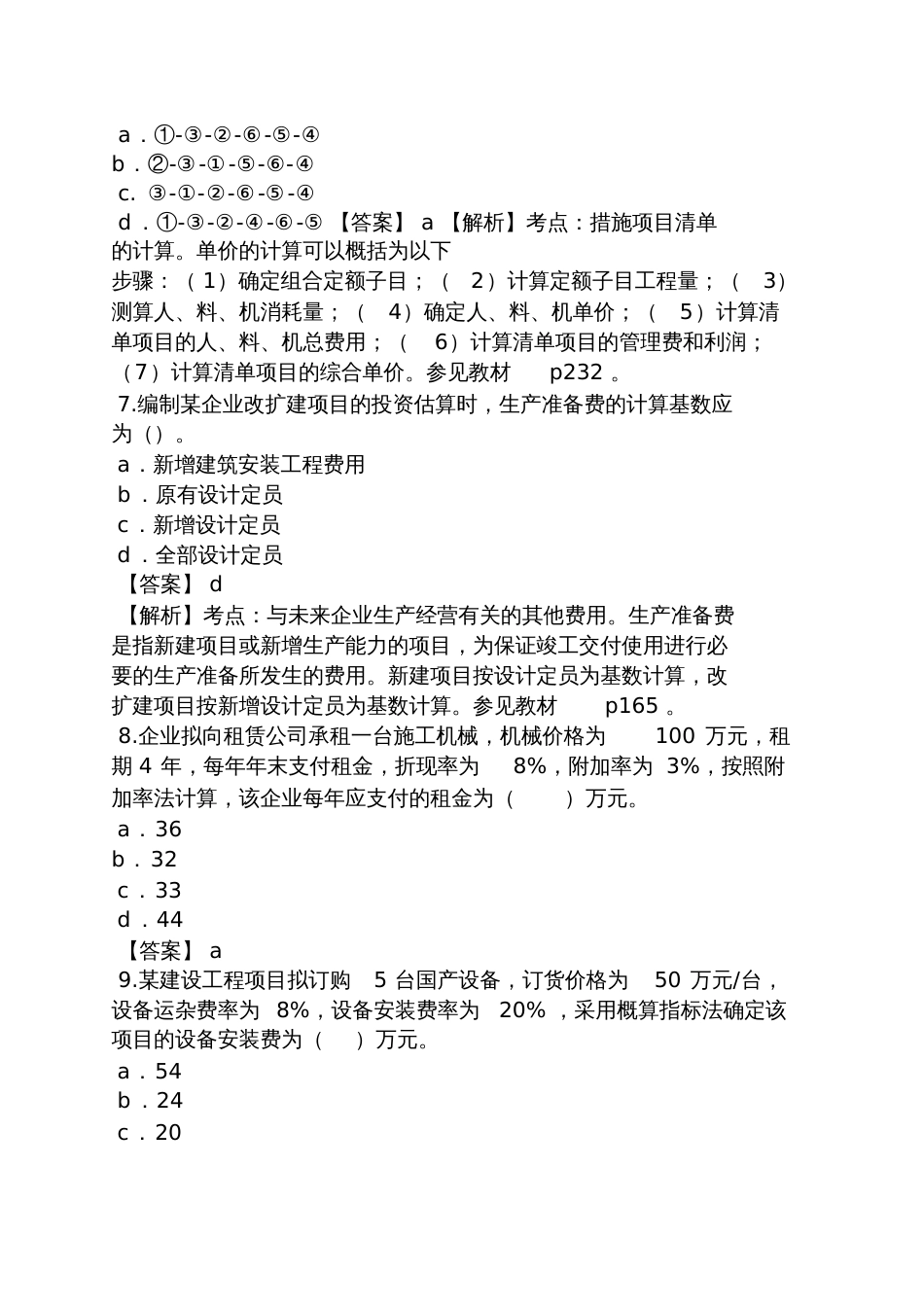 一级建造师经济真题及答案[共9页]_第3页