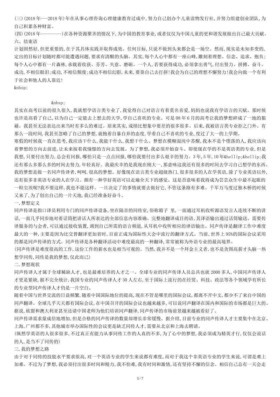 心理学专业职业生涯规划书[共9页]_第3页