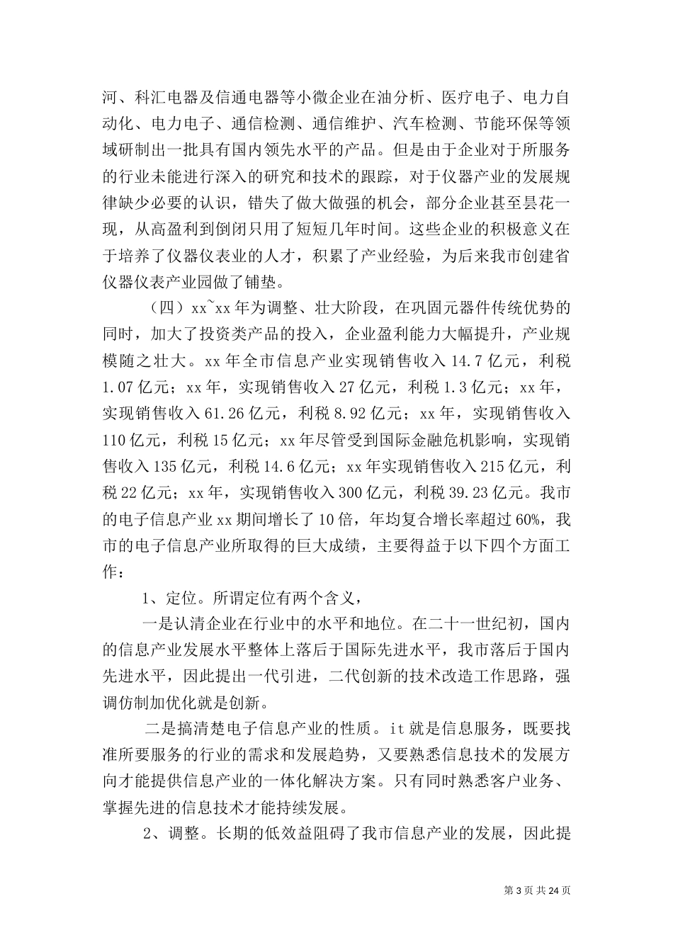 信息调研报告范文4篇_第3页