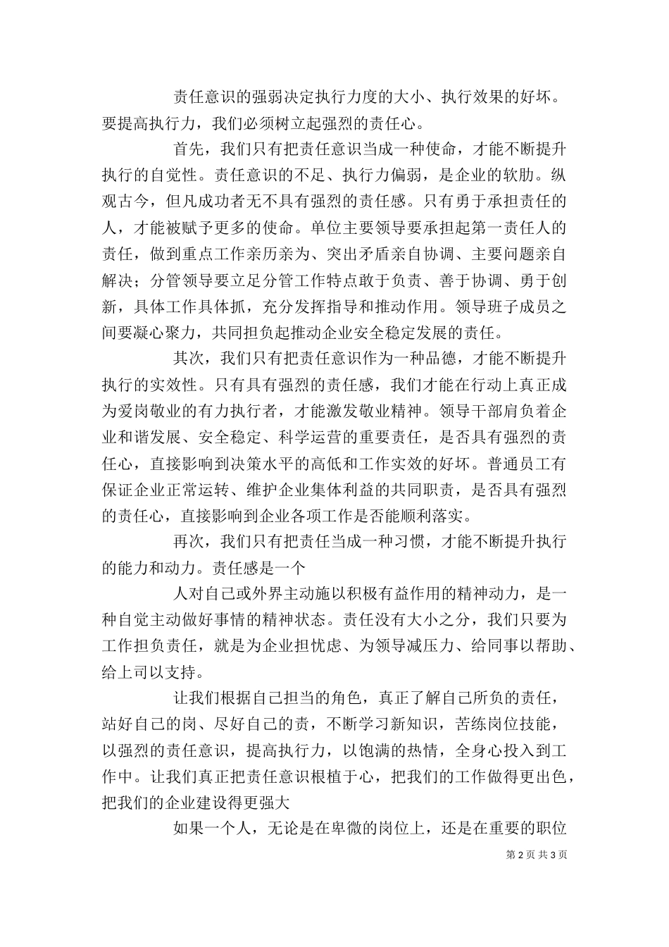 学习《对工作负责就是对自己负责》心得体会（一）_第2页