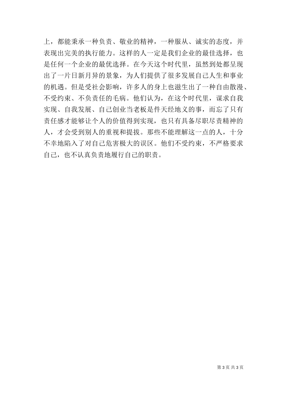 学习《对工作负责就是对自己负责》心得体会（一）_第3页