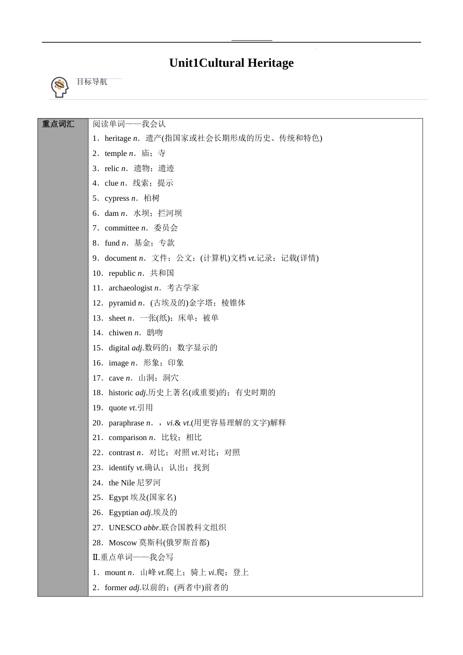 专题07必修第2册　Unit 1　Cultural Heritage（教师版）---2024届高三英语总复习 （人教版2019）_第1页