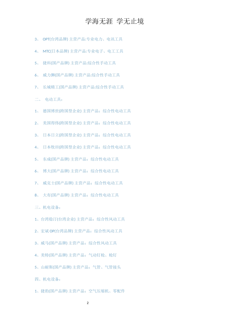 五金机电公司简介范文[共4页]_第2页