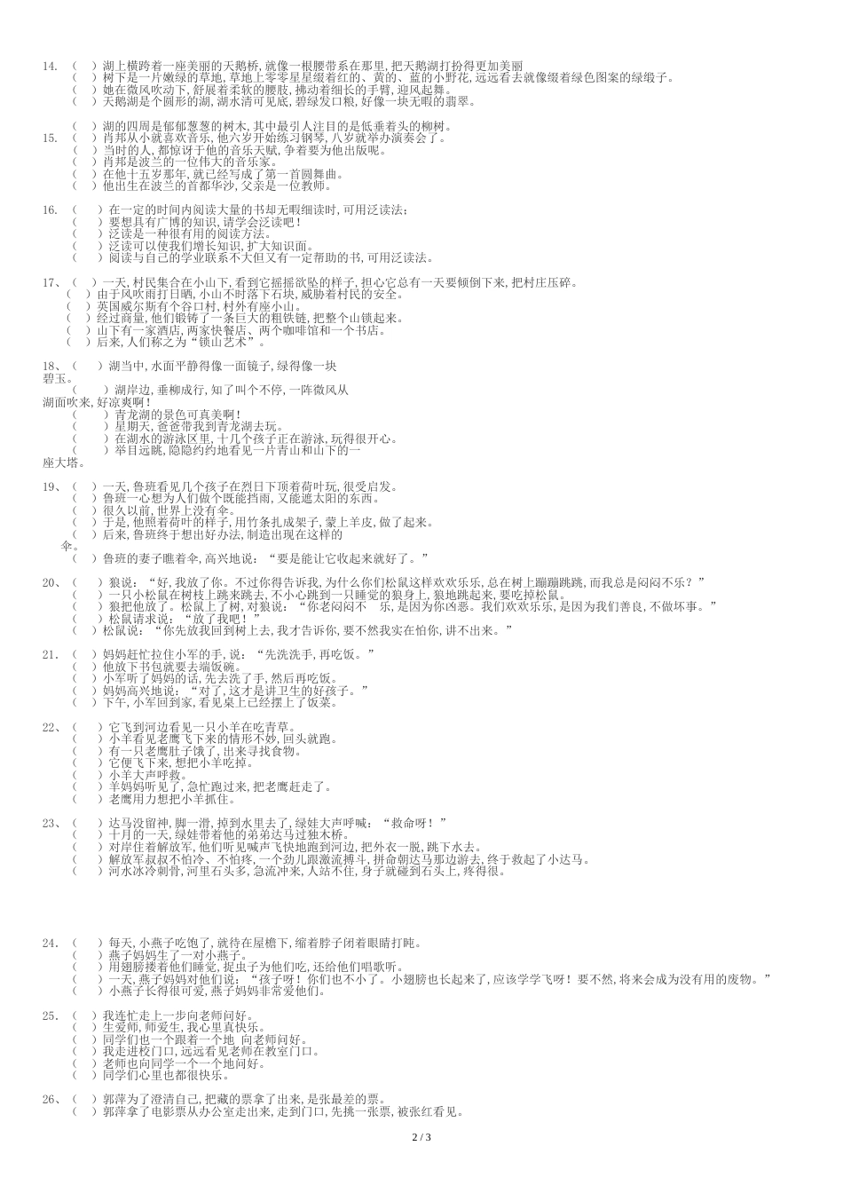 小学语文三年级句子排序练习[共5页]_第2页