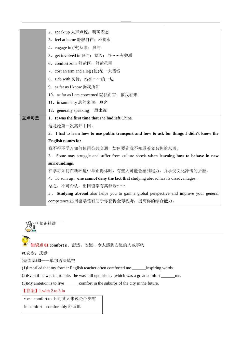 专题23选择性必修第2册　Unit 2  Bridging Cultures（教师版）---2024届高三英语总复习 （人教版2019）_第3页