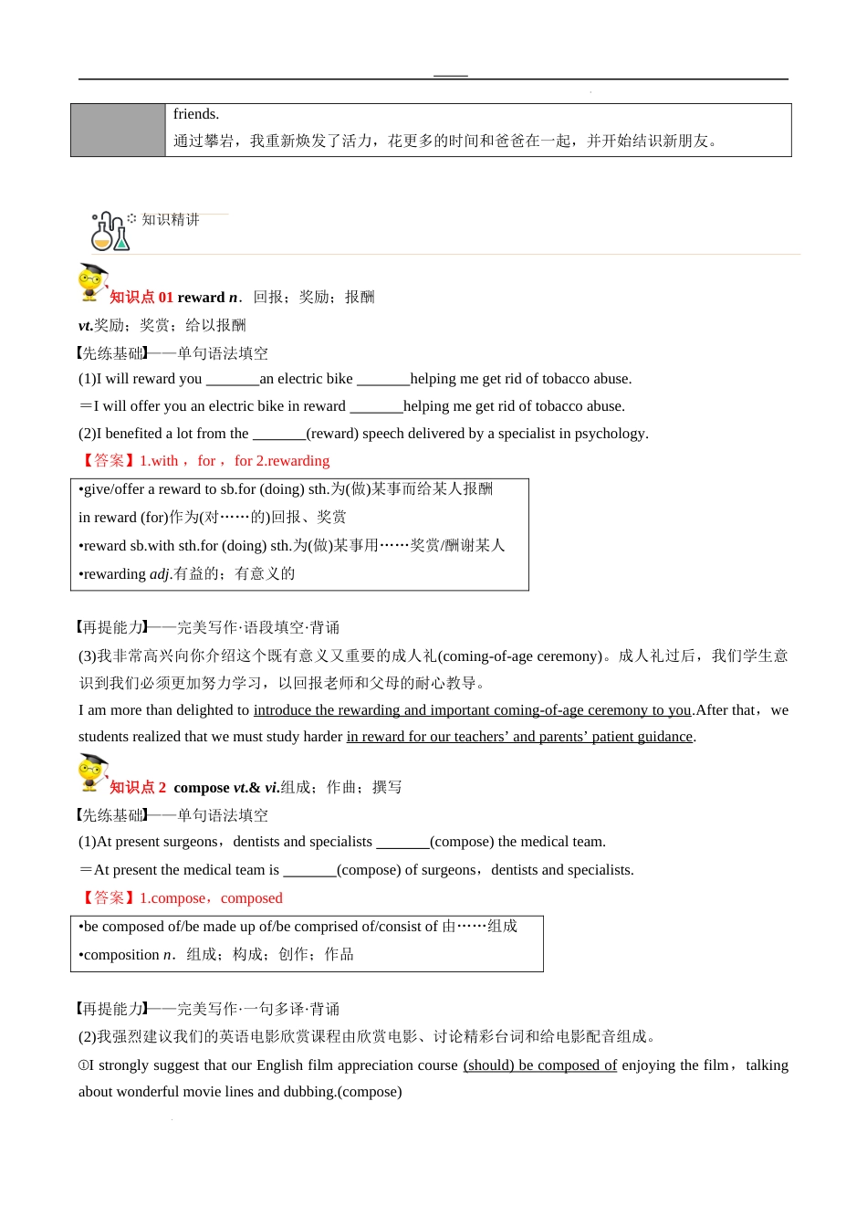 专题28选择性必修第3册　Unit 2　Healthy Lifestyle（教师版）---2024届高三英语总复习 （人教版2019）_第3页