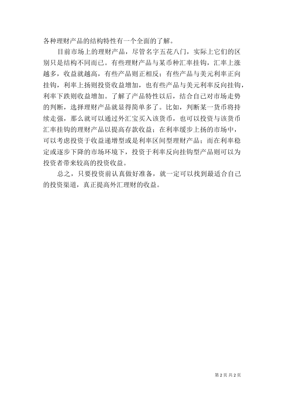 外汇理财规划书（三）_第2页