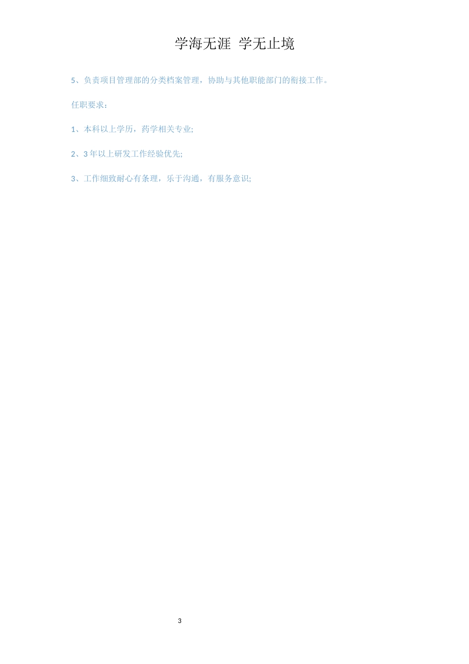 项目管理助理的岗位职责说明[共3页]_第3页