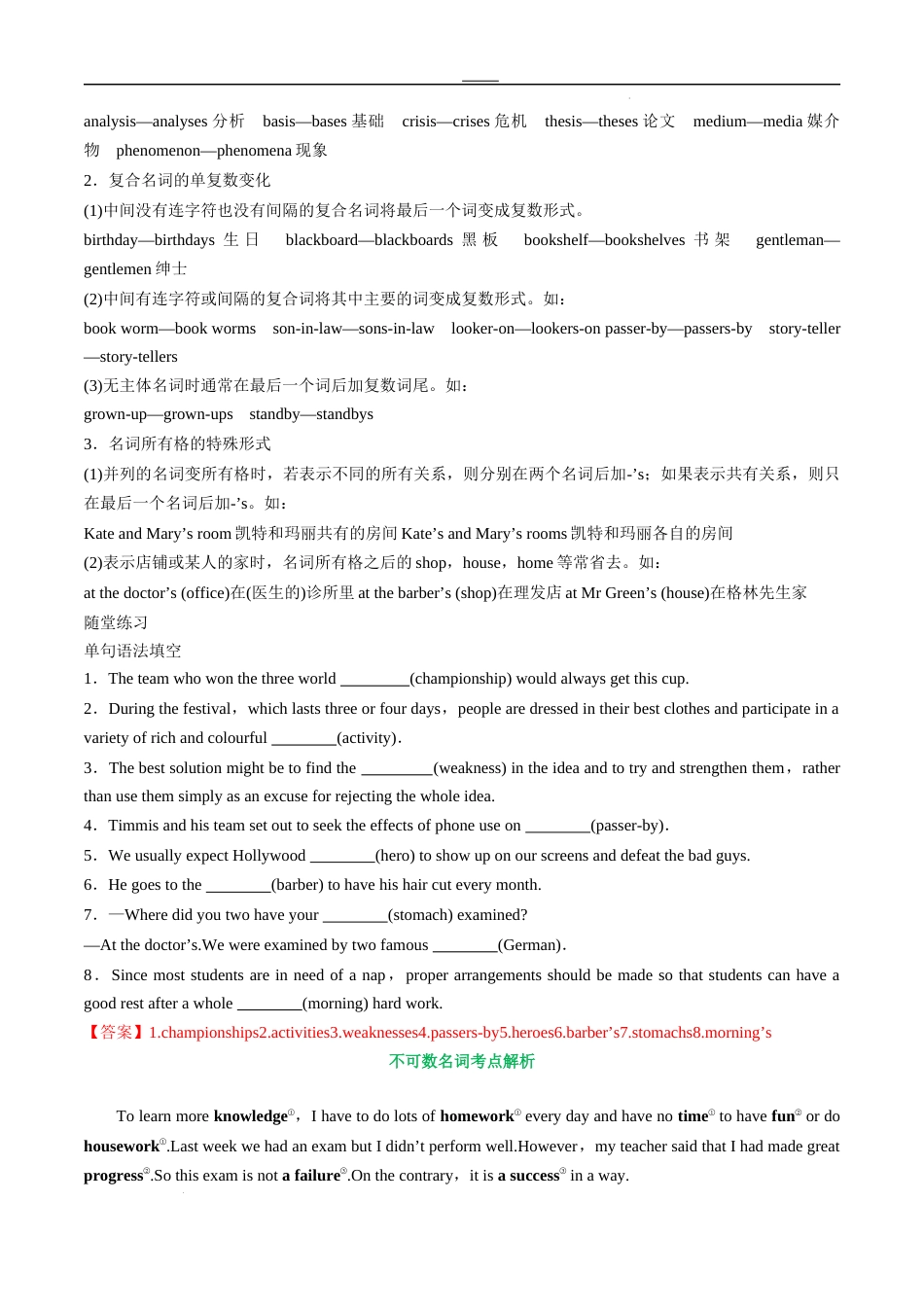 专题39名词、数词、形容词和副词考点运用（教师版）---2024届高三英语总复习 （人教版2019）_第3页