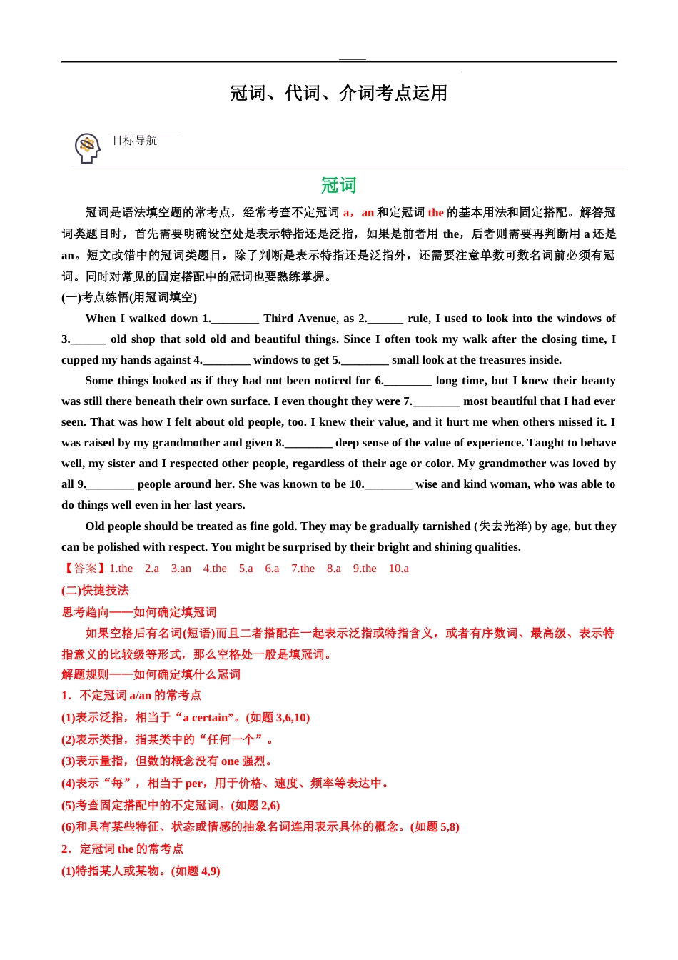 专题40冠词、代词、介词考点运用（教师版）---2024届高三英语总复习 （人教版2019）_第1页