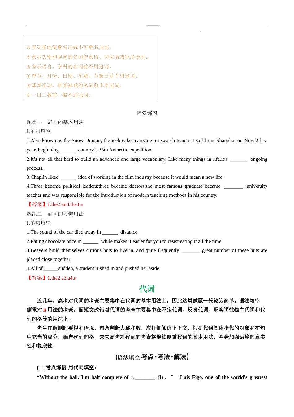 专题40冠词、代词、介词考点运用（教师版）---2024届高三英语总复习 （人教版2019）_第3页