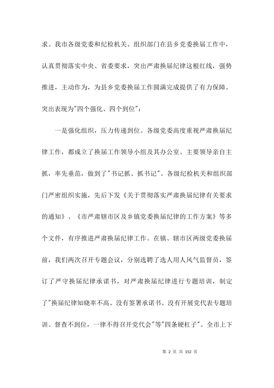 在扶贫调研座谈工作会议上的发言【18篇】_第2页