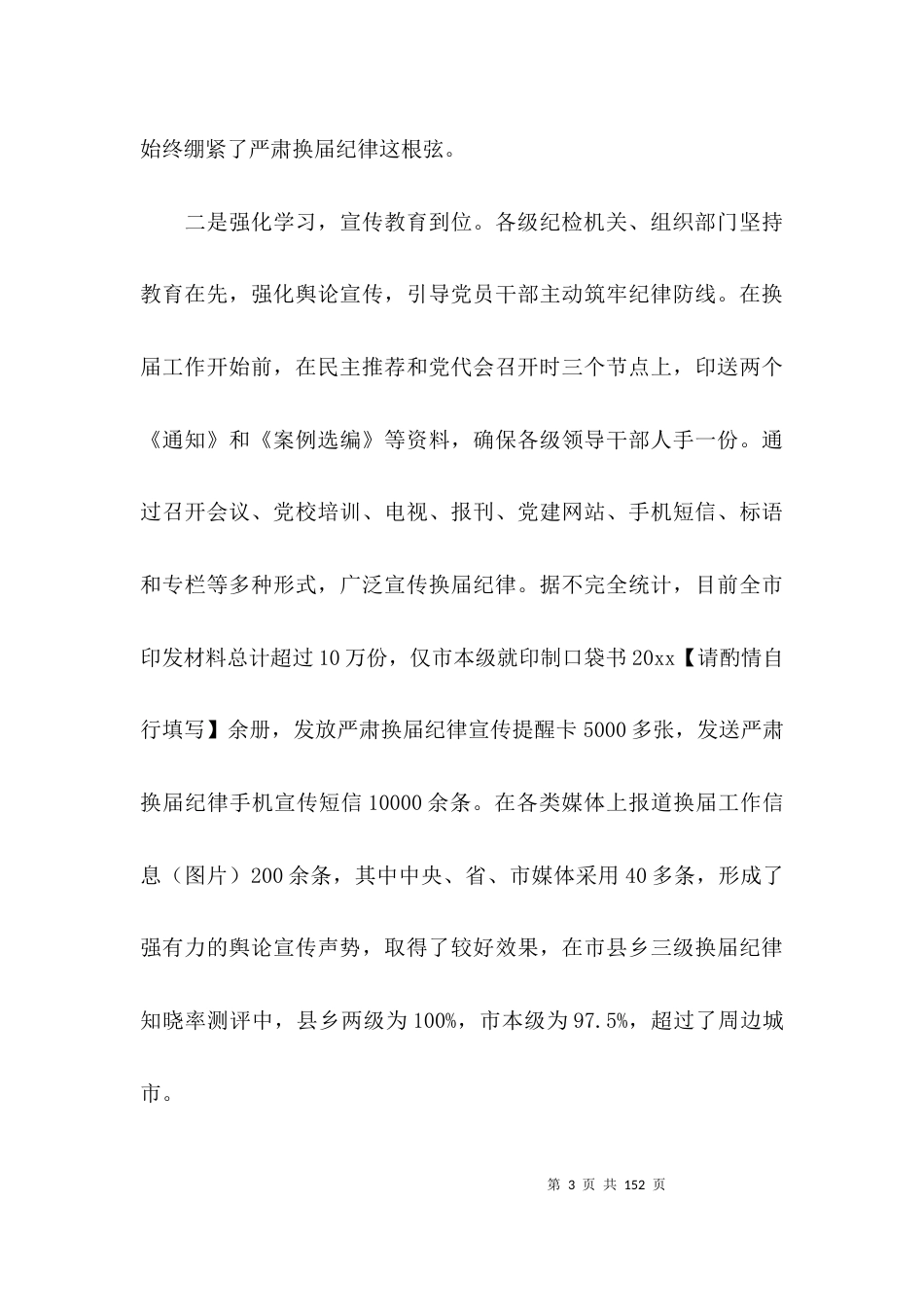 在扶贫调研座谈工作会议上的发言【18篇】_第3页