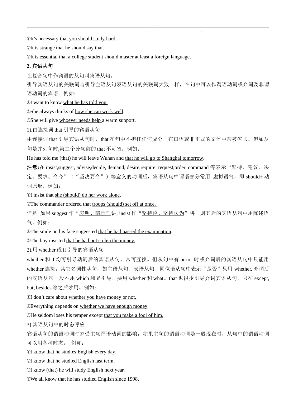 专题42名词性从句考点运用（教师版）---2024届高三英语总复习 （人教版2019）_第3页