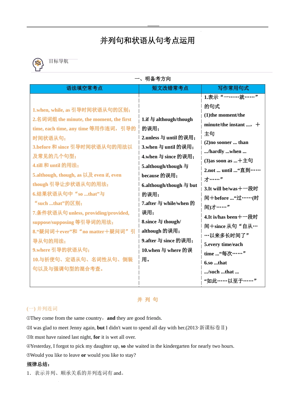 专题43并列句和状语从句考点运用（教师版）---2024届高三英语总复习 （人教版2019）_第1页