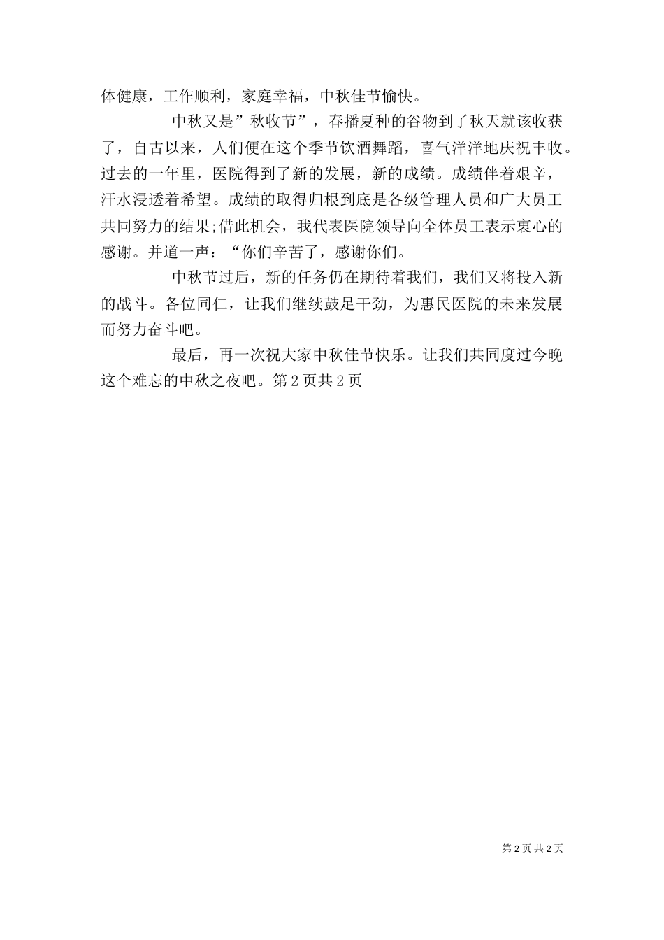 领导在酒会上的讲话稿（一）_第2页