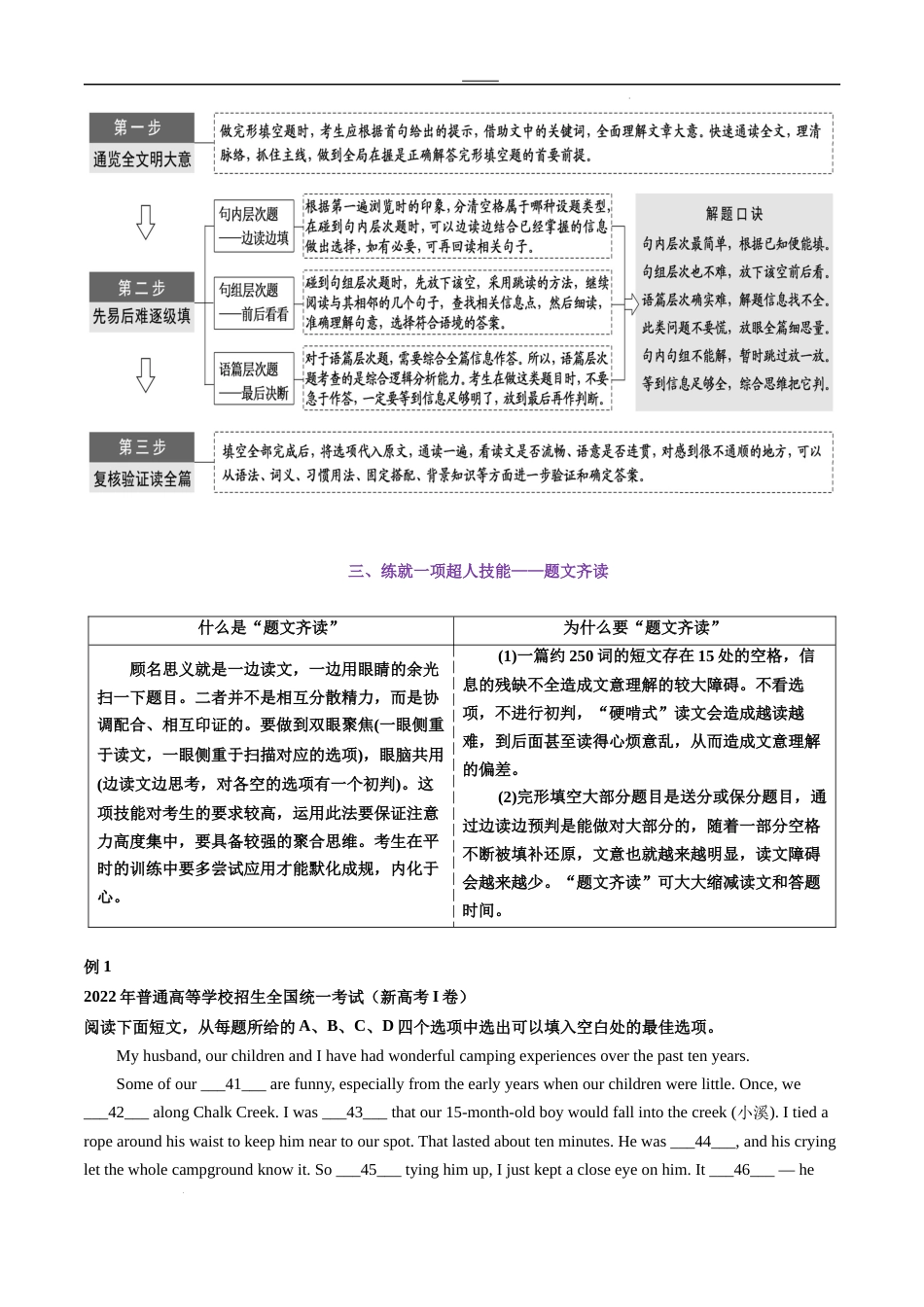 专题50完形填空——三层递进（教师版）---2024届高三英语总复习 （通用版）_第2页