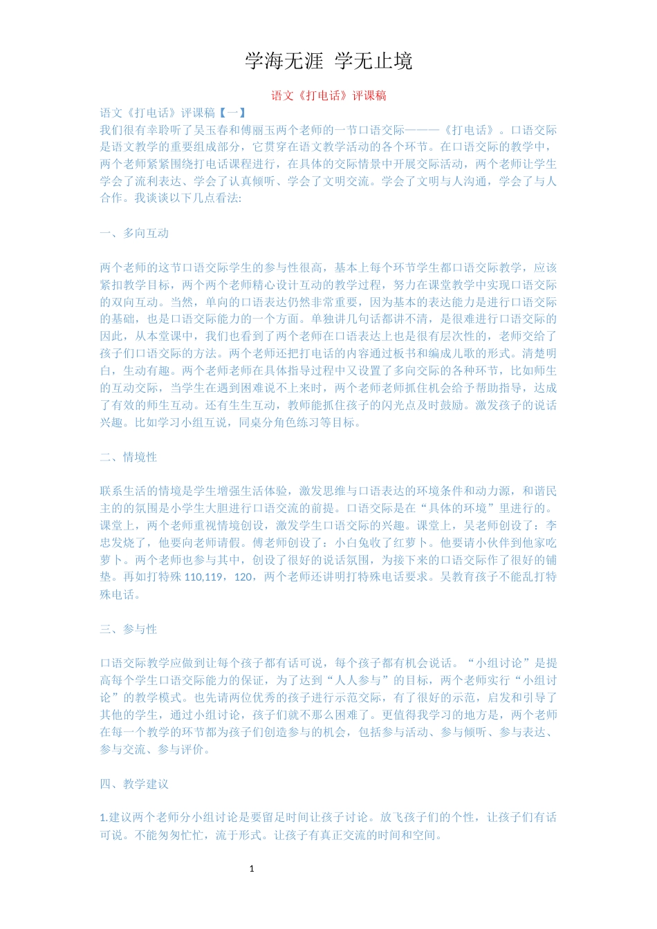 语文《打电话》评课稿_第1页