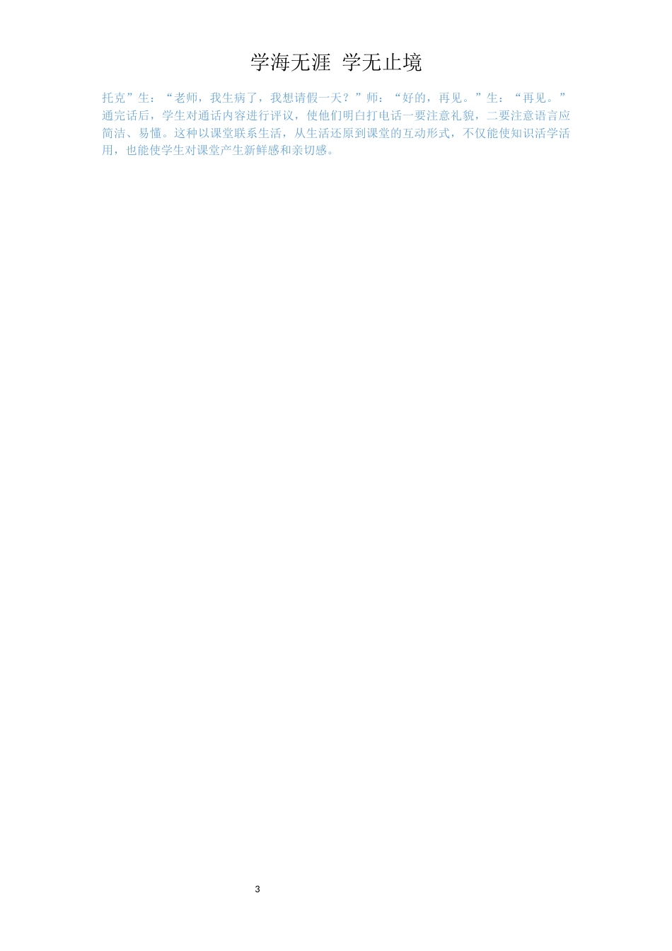 语文《打电话》评课稿_第3页