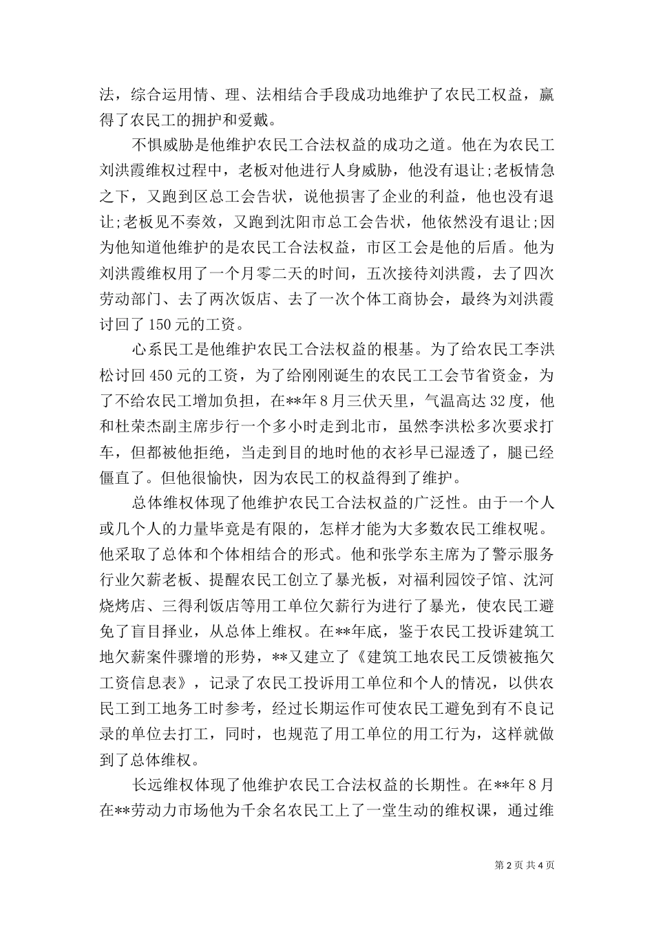 创先争优劳模先进事迹（二）_第2页